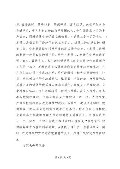 企业发展战略演讲稿.docx