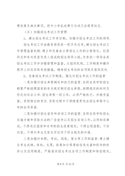 市教育系统三重一大实施方案.docx