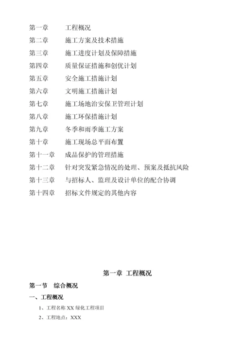 绿化养护工程技术标.docx