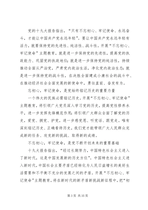 第二批“不忘初心、牢记使命”主题教育专题党课提纲 (2).docx
