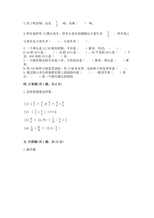小学数学六年级上册期末测试卷精品【名校卷】.docx