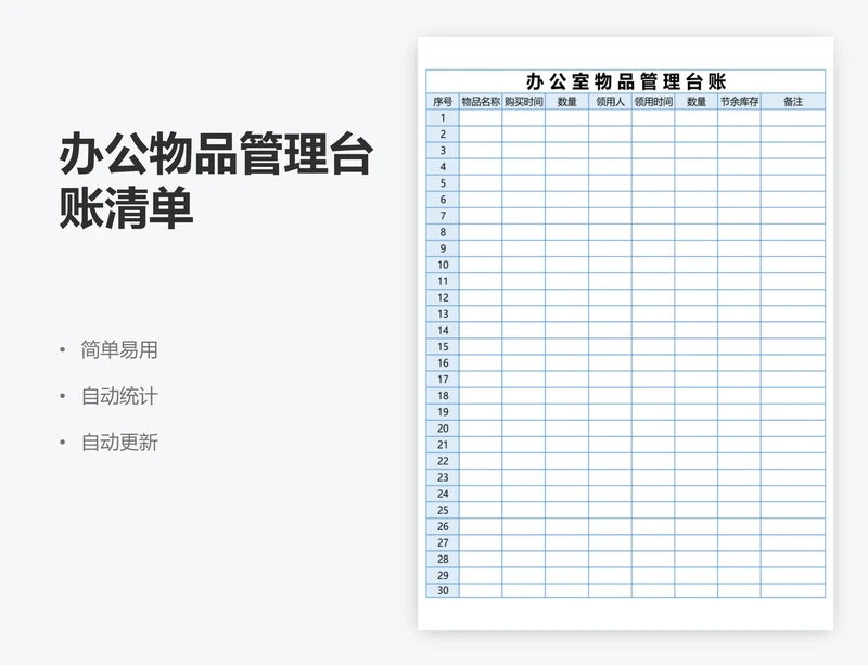 办公物品管理台账清单