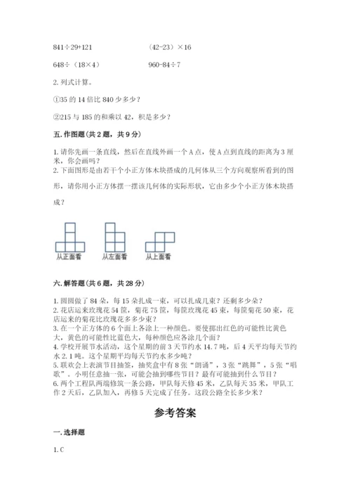 苏教版小学四年级上册数学期末测试卷必考.docx
