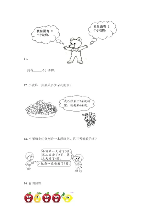 小学一年级数学应用题大全（必刷）.docx