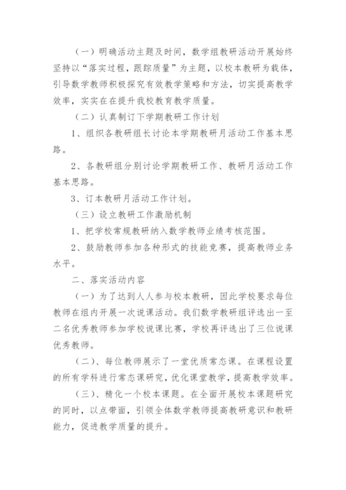 教研活动月总结.docx