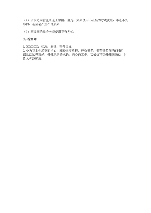 部编版四年级上册道德与法治期中测试卷及1套参考答案.docx