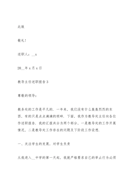 初中教导主任工作述职报告范文2021年.docx