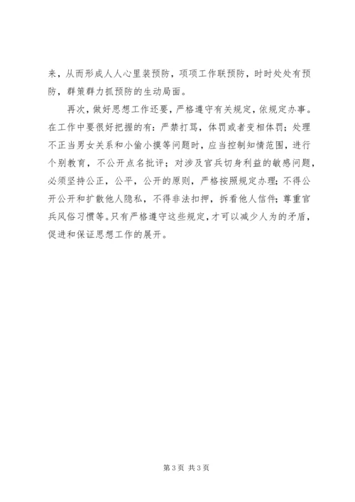 第四十一期思想政治教育骨干培训心得体会 (2).docx