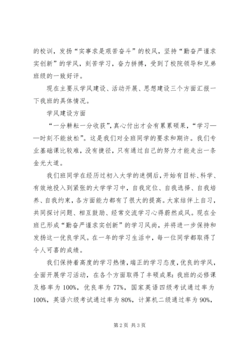 优良学风班申请材料 (2).docx