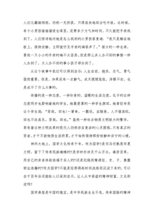 2022年国学经典作文 1