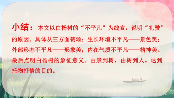 15《白杨礼赞》课件