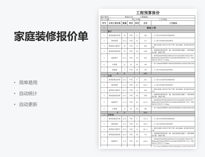 家庭装修报价单