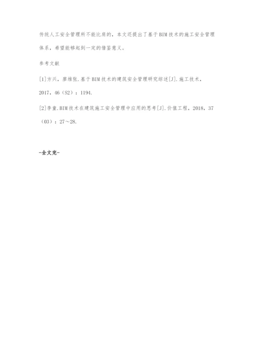 BIM技术在建筑施工安全管理中的应用研究.docx