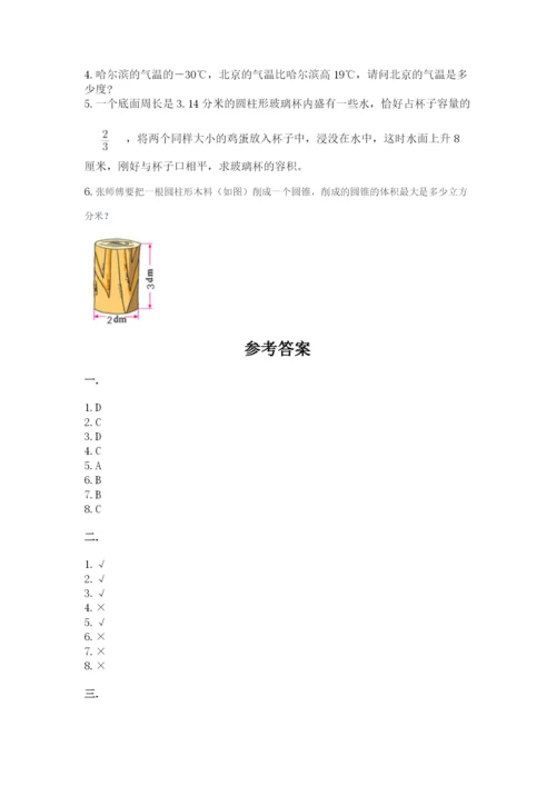 浙江省宁波市小升初数学试卷含答案（夺分金卷）.docx