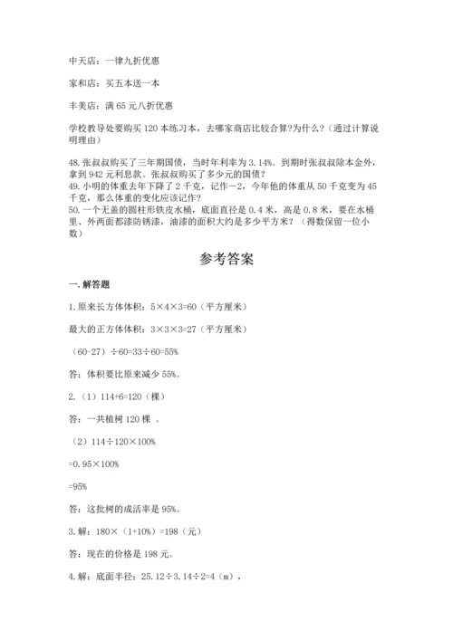 六年级小升初数学应用题50道附答案【名师推荐】.docx