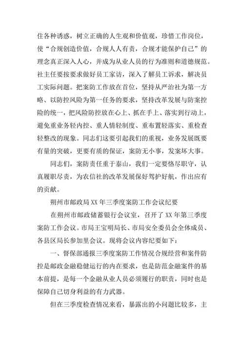 案防分析会议材料