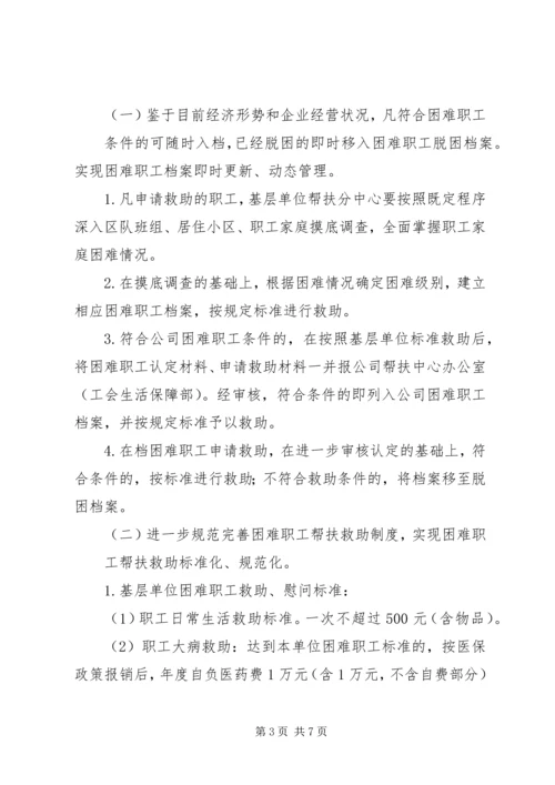关于切实做好关心关注职工生活有关工作的意见(2).docx