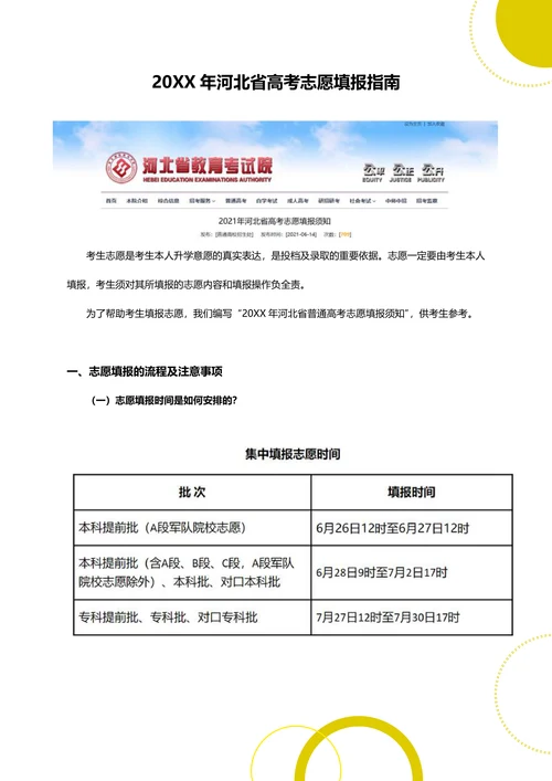 202X年河北高考志愿填报指南