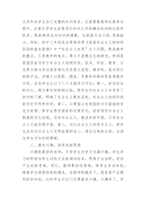 政治中学生创新思维的培养论文.docx