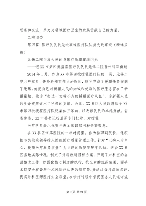 优秀少队员先进事迹材料.docx