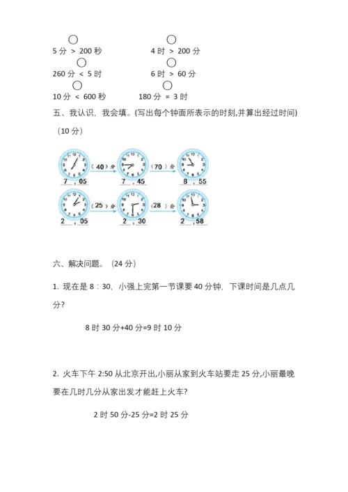 三年级上册数学试题-第一单元测试题-人教版(含答案).docx