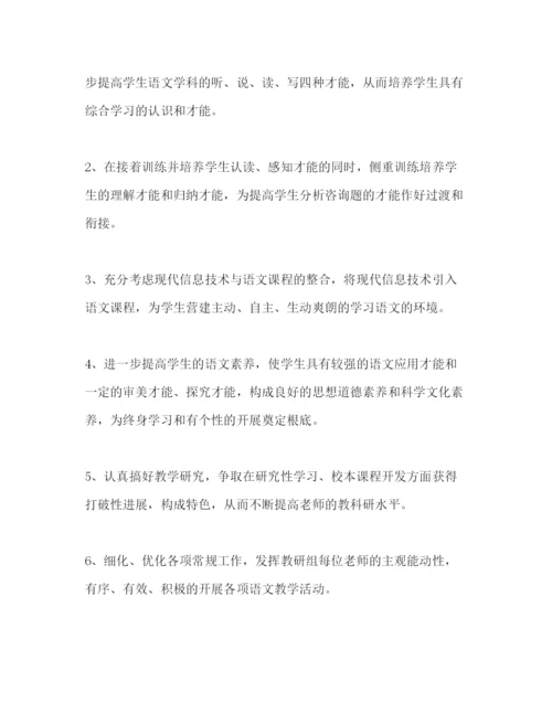 精编语文教师下半年工作参考计划范文.docx