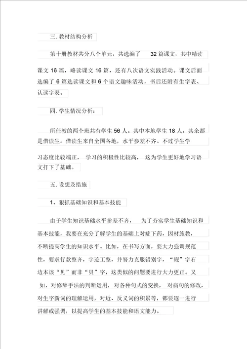 小学教师语文工作计划4篇