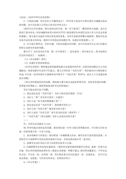 的鸟的天堂教案模板7篇