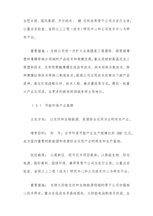 合肥市自主创新综合配套改革实施专题方案.docx