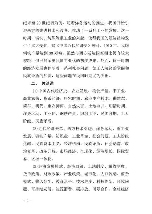 历史学术论文格式标准版
