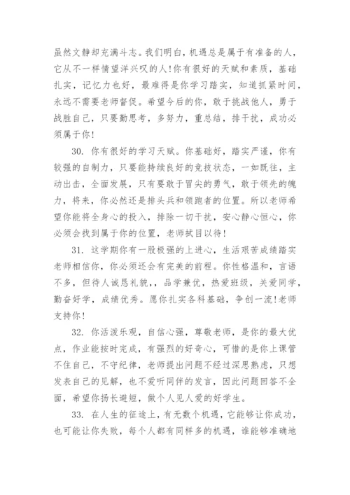 班主任评语怎么写_期末班主任怎样给学生写评语_1.docx