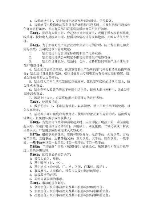 地铁通信信公司安全考试题目修订稿