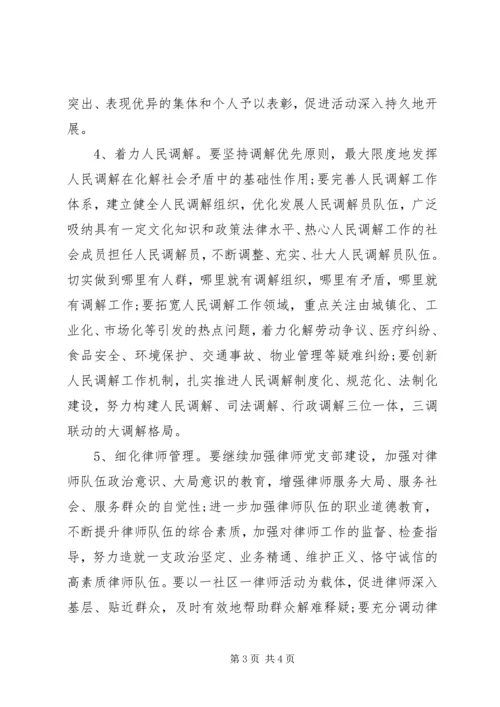 精选社区司法工作计划范本.docx