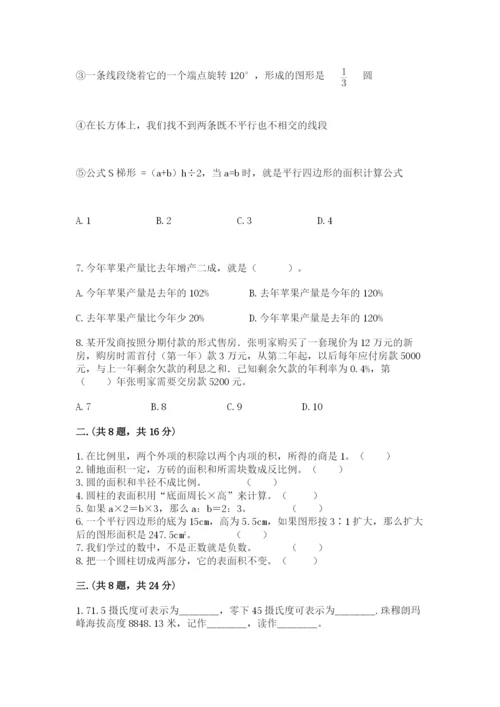 实用小学数学青岛版六年级下册期末测试卷及答案（名校卷）.docx