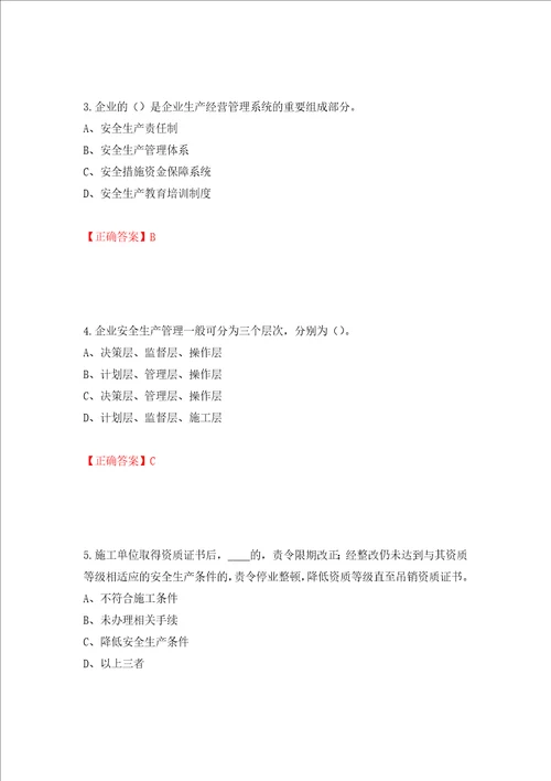 2022年江苏省建筑施工企业专职安全员C1机械类考试题库模拟卷及答案第82次