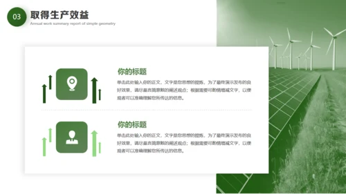 绿色环保新能源项目计划书通用PPT