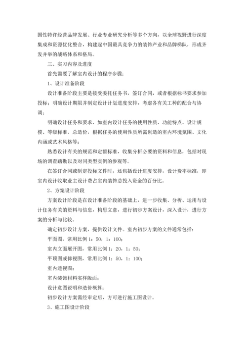 设计的实习报告锦集九篇.docx