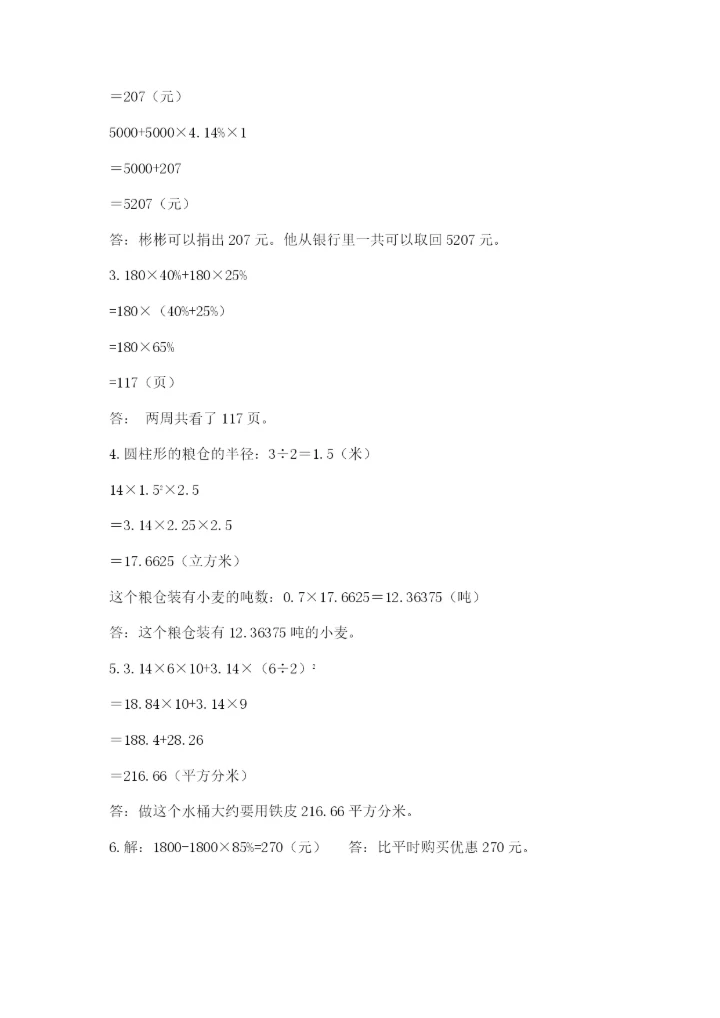 小升初数学期末测试卷附答案【考试直接用】.docx