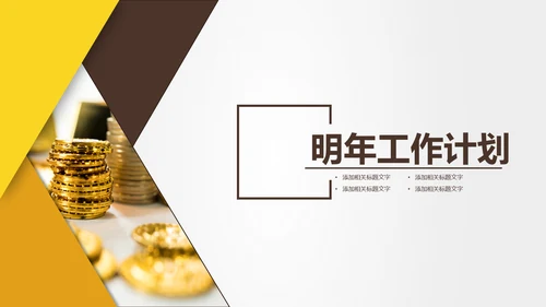 金融投资理财保险银行工作总结计划PPT