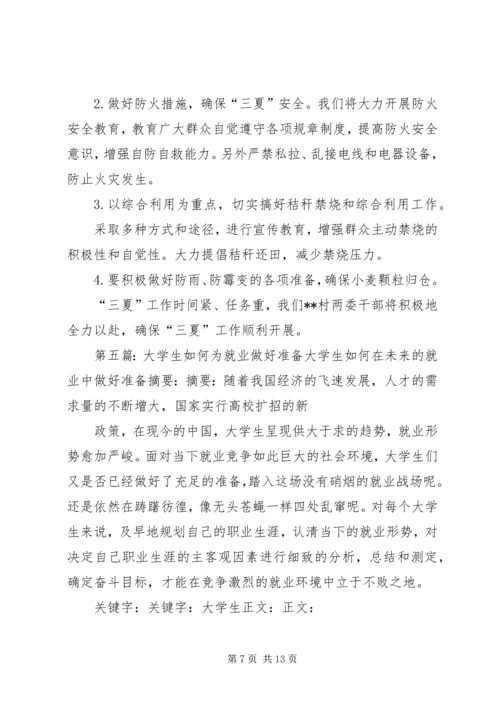 思想汇报：为理想的实现做好准备[五篇]_1.docx