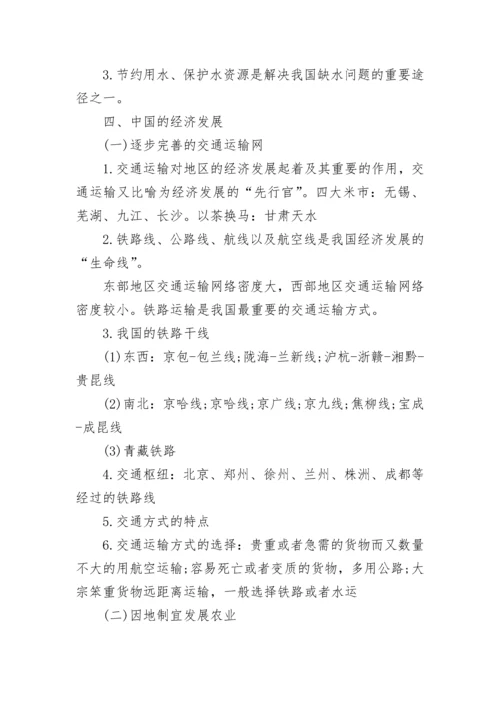 最新初二地理超详细知识点汇总.docx