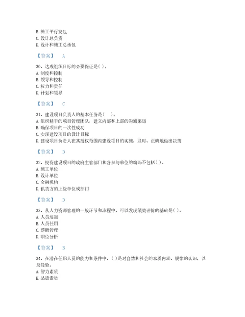 贵州省投资项目管理师之投资建设项目组织深度自测考试题库及1套参考答案