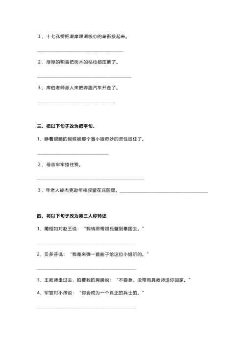 四年级语文上册句子专项练习题.docx