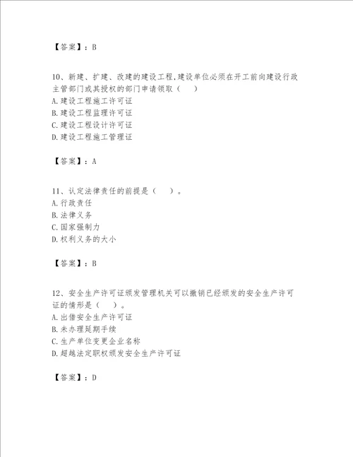 一级建造师一建工程法规题库含答案培优