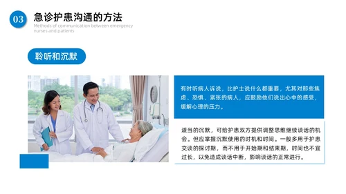 蓝色商务简约急诊护患沟通技巧商务通用PPT模板