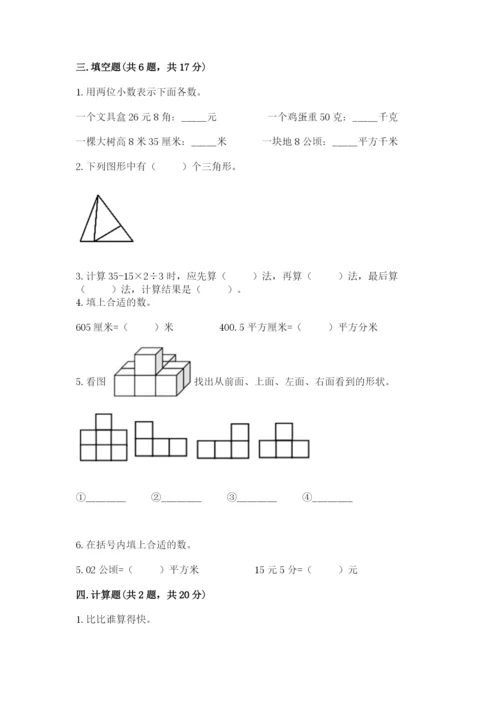 小学四年级下册数学期末测试卷含完整答案【夺冠】.docx