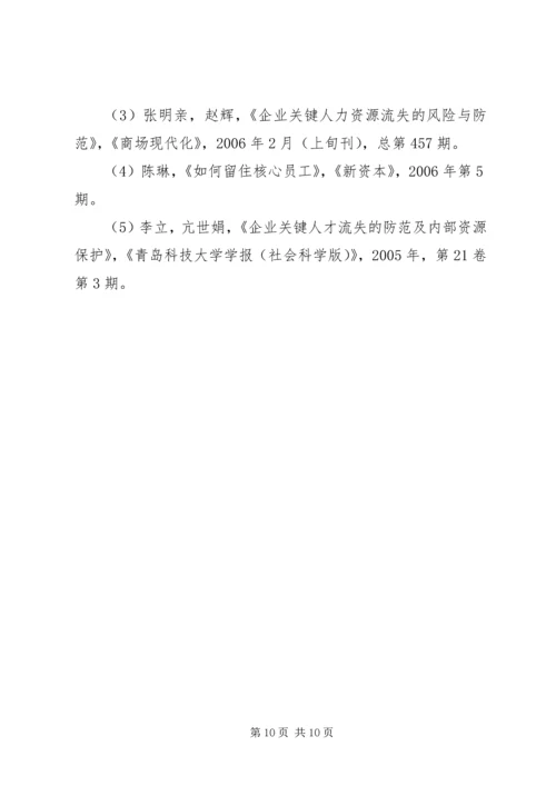 集团吸引留住人才方案 (5).docx