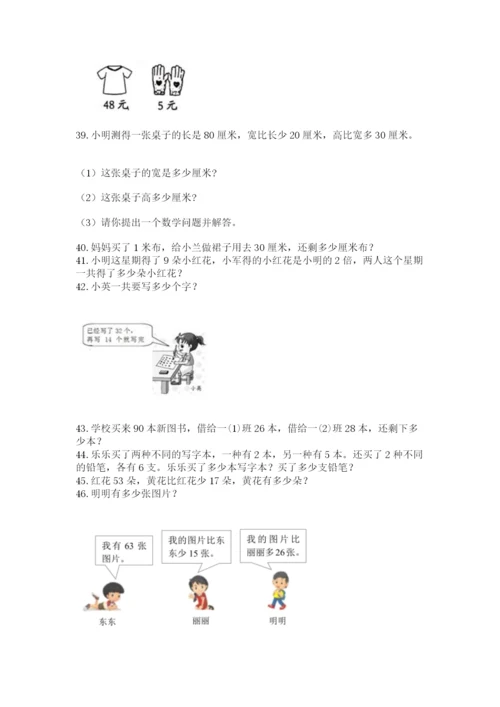 小学二年级上册数学应用题100道含完整答案【名师系列】.docx