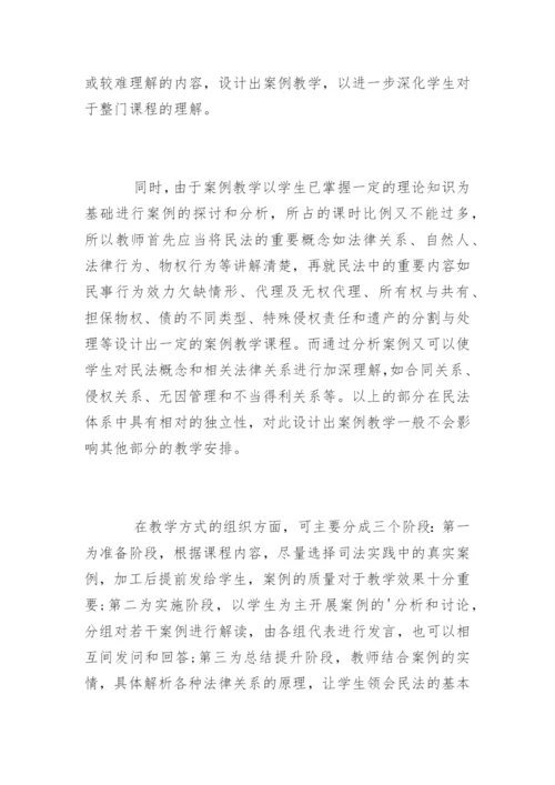 法学论文：试析民法课堂实践教学的探索与思考.docx