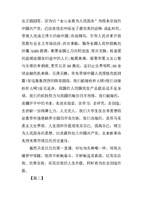 入党积极分子转为预备党员思想汇报